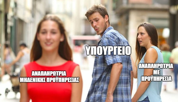 Αναπληρωmeme